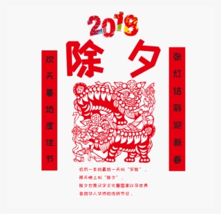 New Year S Eve Element Design - 中国 元素 #5187294