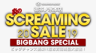 御茶ノ水本店 セール情報はこちら - Ishibashi Music Ochanomizu Honten #5249993