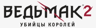Ведьмак 3 Пнг #5264682