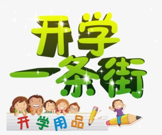 School Street School Supplies Cartoon Style Three Dimensional - Drawing Book For Kids Age 6 #5278660