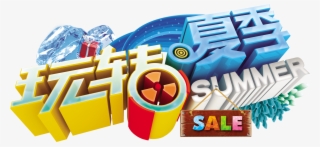 Fun Summer Three Dimensional Word Art Design - Lifebuoy #5293371