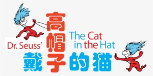 Join Singapore Repertory Theatre For An Afternoon Of - Cat In The Hat In Mandarin #539119
