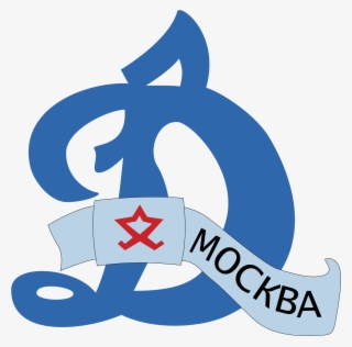 Dinamo Moscow Logo Png Transparent - Dynamo Moscow Hockey #5302048