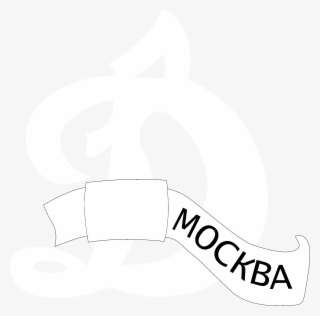 Dinamo Moscow Logo Black And White - Dynamo Moscow Hockey #5302089