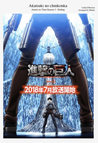 Akatsuki No Chinkonka - Attack On Titans 3 #5306124