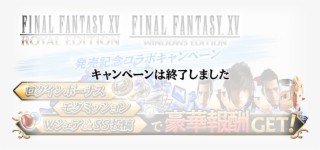 Ffxv ファイナルファンタジーグランドマスターズ - Final Fantasy Grandmasters #5319713