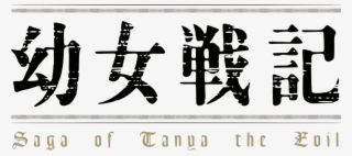 Open - Youjo Senki Logo #5319881