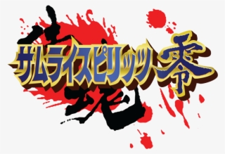 Samurai Spirits Zero - Samurai Shodown V Special #5372936