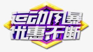 Sports Storm Art Word - Graphic Design #541496