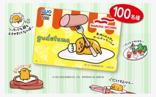 オリジナルクオカード 1,000円分を抽選で100名様にプレゼント - ぐ で たま マルハニチロ #5401018