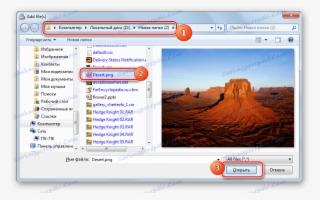 Prozor Za Dodavanje Datoteke U Programu Photo Conversion - Windows 7 Wallpaper Desert #5472471