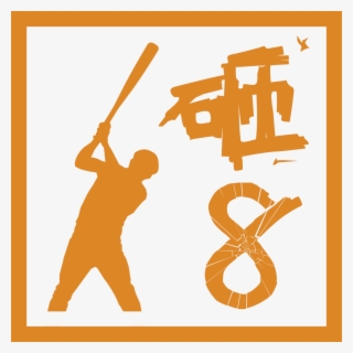 砸吧 #5476947