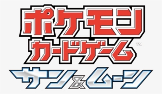 そして、これからのカードゲームへ - Pokemon Card Game Sun & Moon Premium Trainer Box #5541024
