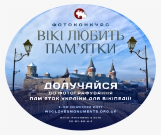 Вікі Любить Пам'ятки Facebook - Kamianets-podilskyi Castle #5568546