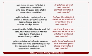 Lyrics Of Song Tere Chehre Se Nazar Nahin Hatati Png - Sawan Ka Mahina Pawan Kare Shor Lyrics #5583885