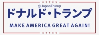 Make America Great Again Logo Png - Oval #5592927