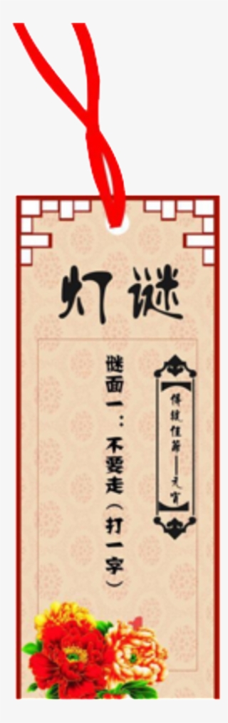 Lantern Festival Guess Riddle Png Decorative Element - 图片 #5603629