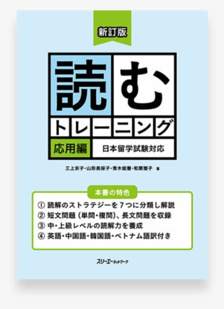 Eju Preparation Textbook - 読むトレーニング応用編: 日本留学試験対応 #5618246