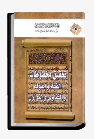 Editing Manuscripts In The Field Of Jurisprudence, - Jurisprudence #5655523