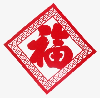 Red Blessing Paper Cut Style Element - Fu #5704407
