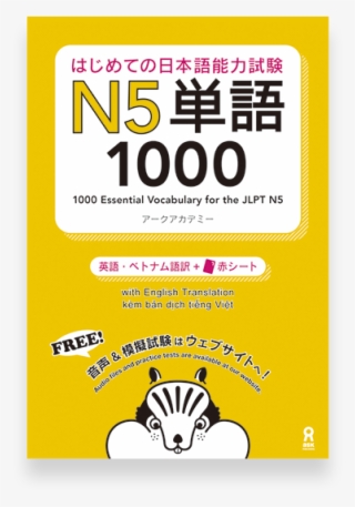1000 Essential Vocabulary For The Jlpt N5 V=1535707970 - Jlpt N5 Vocabulary Book #5704804