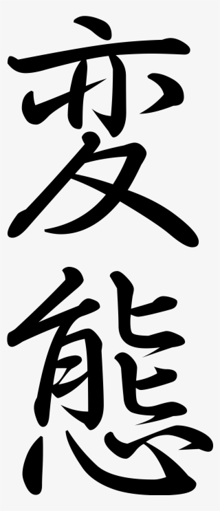Open - Hentai Kanji #5710301