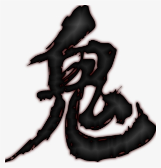 Shuten Arts Kanji - Oni Calligraphy #5710414