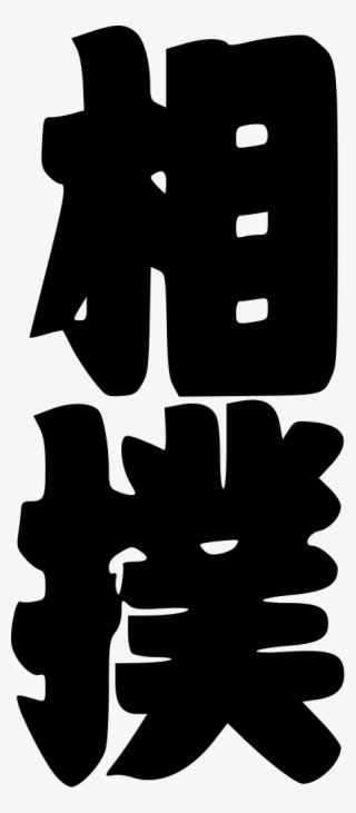 File - Sumo - Svg - Thumbnail #5711473