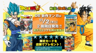 Super Dragon Ball Heroes Png Yamcha Isekai - ドラゴンボール 超 漫画 4 巻 #5722993