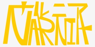 Narnia - Logo - Narnia #5790418