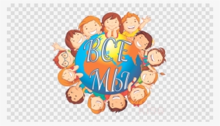 Happy Children Day Clipart Children's Day Happiness - Happy Children Day #5808032