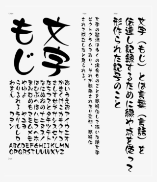 Clip Art Kanji Calligraphy Font - Japanese Kanji Font #5842718