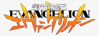 Evangelion - Neon Genesis Evangelion #5858558