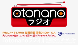 『otonanoラジオ』番組公式webサイト Otonano By Sony Music Direct #5882863