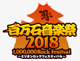 店頭にてscandalグッズ福袋の - Million Rock Music Festival ~1,000,000 Rock Festival~ #5883472