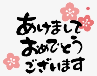 グー - あけまして おめでとう ござい ます イラスト #5890176