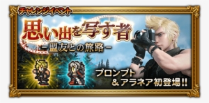 Ffrk Road Trip To Remember Jp - Final Fantasy Record Keeper #595048