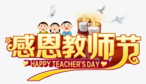 Thanksgiving Teacher's Day Candle Pigeon Kids Word - Teachers' Day #596173