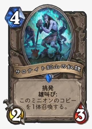 Ntl Saronite Chain Gang - New Hearthstone Cards Boomsday #5903376