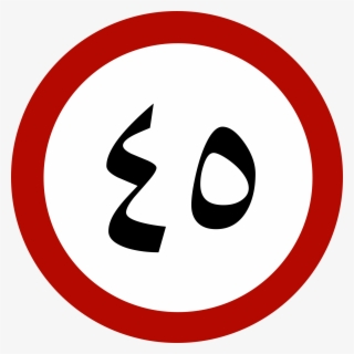 Open - Speed Limit Sign In India #5919394