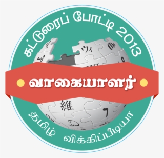 Essay Winner Badge Test - Wikipedia #5985422