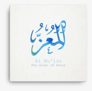 99 Names Of Allah Islamic Art Al Muizz - Names Of God In Islam #608111