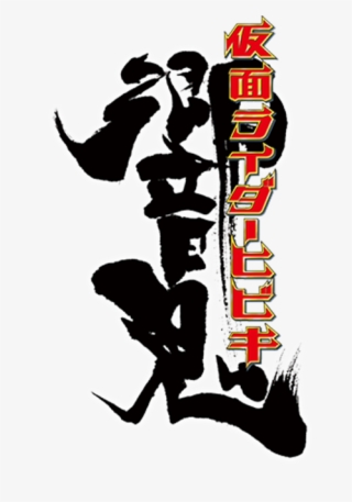 Kamen Rider Hibiki #6001272