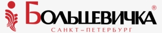 Bolshevichka Logo Png Transparent - Carmine #6001693