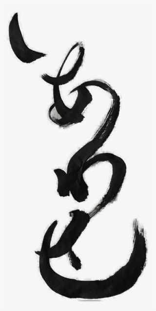 しあわせ、shiawase Means Happy Calligraphy T, Japanese Calligraphy - Calligraphy #6031995