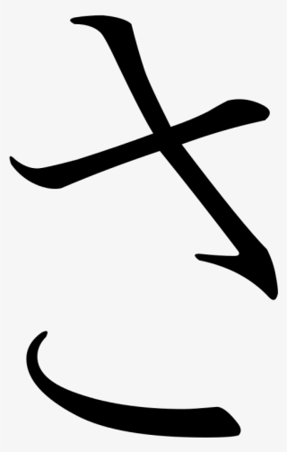 Japanese Hiragana Kyokashotai Sa - Hiragana Sa #6032373