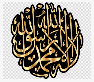 Kalma - Islamic Muslim Motivational And Inspirational #6046967 Kalma - Islamic Muslim Motivational And Inspirational #6046967