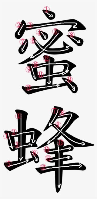 Japanese Word For Honey Bee - Honey In Japanese Word #6059054