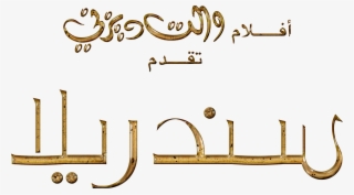 Walt Disney Characters Images Walt Disney Logos - Logo #6084676