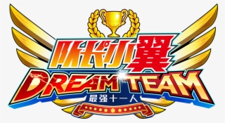 Dream Team" In 2018 See Japanese Press Release For - Captain Tsubasa Dream Team Logo #6087587